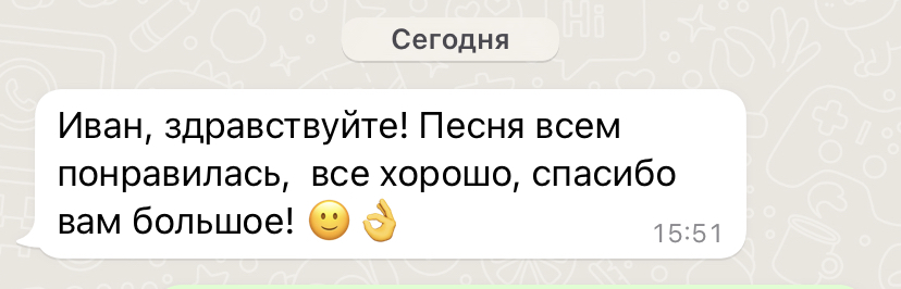 Какой-то трек на заказ