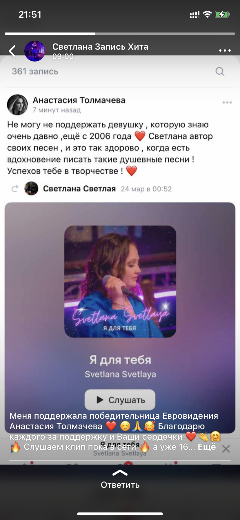 Светлана